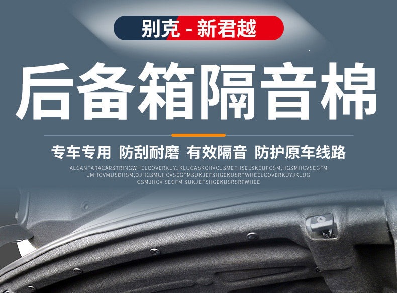 Suitable for Buick 23-26 models of the LaCrosse, this is a soundproofing cotton for the trunk, used for interior modification, and is a thickened insulation cotton for the trunk