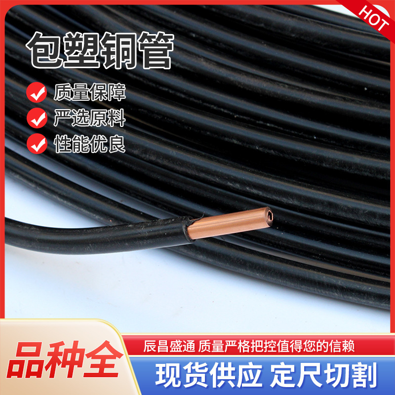Ready Stock Plastic-Coated Copper Tubing, Copper Wire with Pvc Sheath, Copper Tubing for Air Source, 6*1 8*1 1