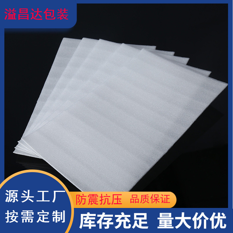 单面覆膜珍珠棉袋14.5*25CM钢化膜包装防震防潮EPE袋子规格
