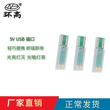���߿��ƶ�5V USBСҹ�� �ɹ��LED ¶Ӫ��/���յ�/���۵�/�ɿ���