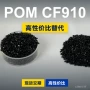 原材料国产titaconcf910pom