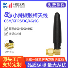厂家胶棒天线小辣椒5g 4g 3g 2g超短小型胶套5g天线SMA弯公头