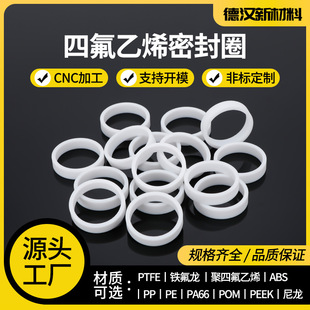 Ptfe Sealing Ring Ptfe High Temperature Resistant Polytetrafluoroethylene Teflon Plastic Flange Sealing Ring Non-Standard Processing Parts