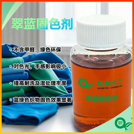 纺织柔软剂;整理剂;固色剂