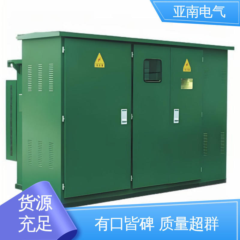 亚南电气 美式箱式变压器 低损耗 对场地要求较低