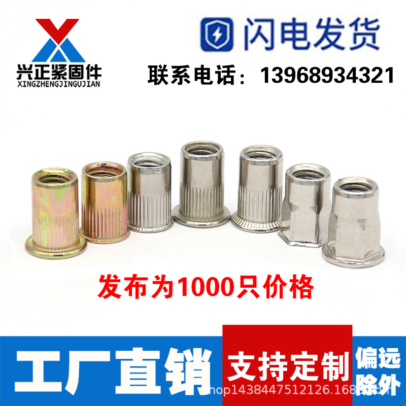 拉鉚螺母304不鏽鋼拉母平頭半六角拉毛螺帽小沉頭大沉頭 錨接螺絲