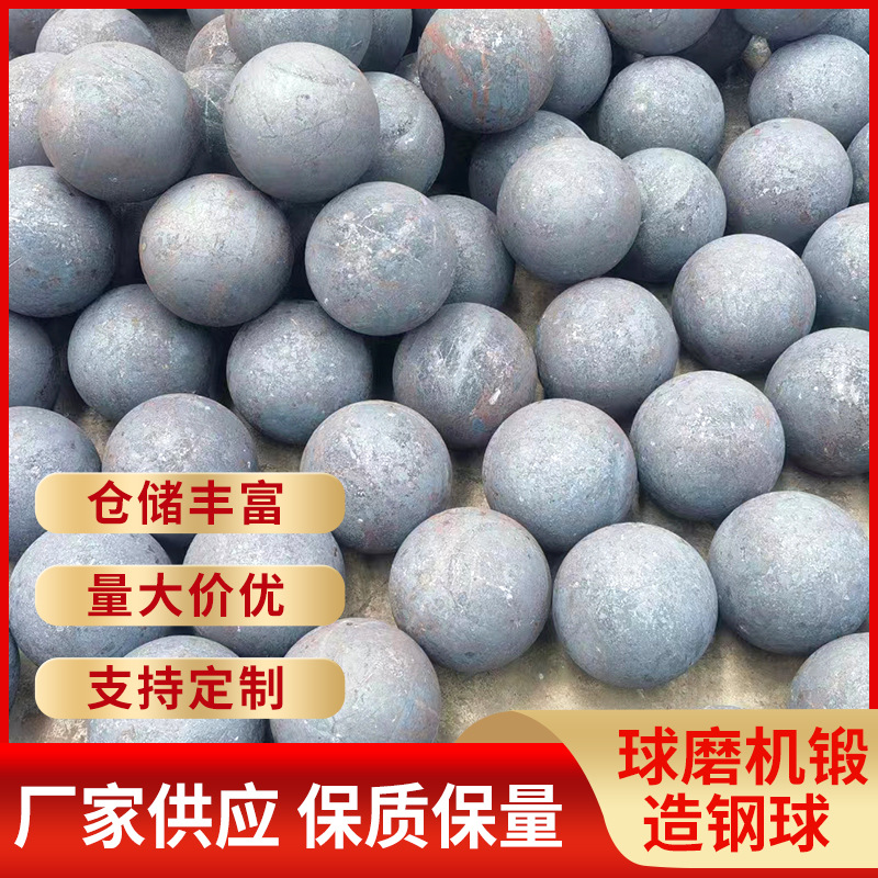 厂家供应球磨机钢球钢锻低铬球高铬球铸造铁球工厂直营耐磨钢球