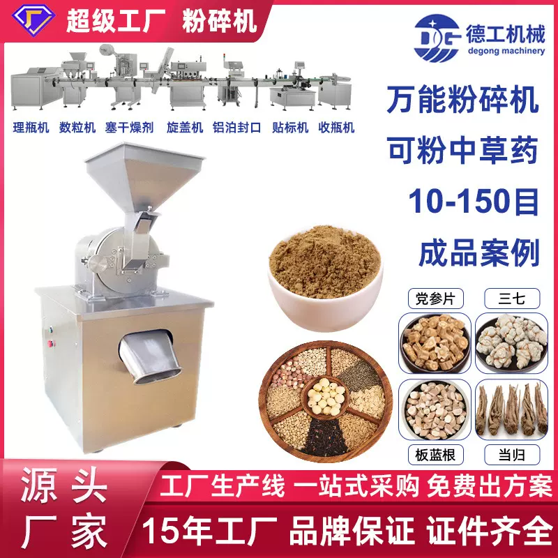 德工机械中药材粉碎机不锈钢水冷型高速多功能粉碎机食用盐白糖粉