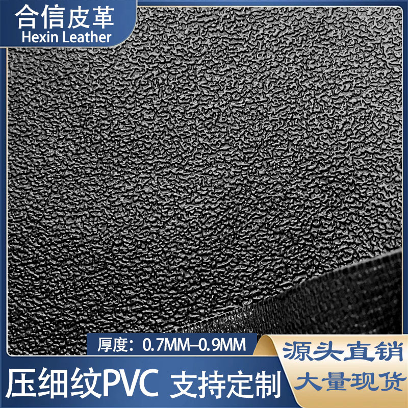 现货压纹PVC皮革防滑革手套乐器音响外包电子包装鞋材革0.7人造革