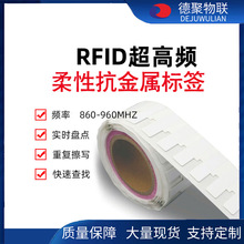 RFID柔性抗金属抗干扰超高频固定资产管理可打印可防水电子标签
