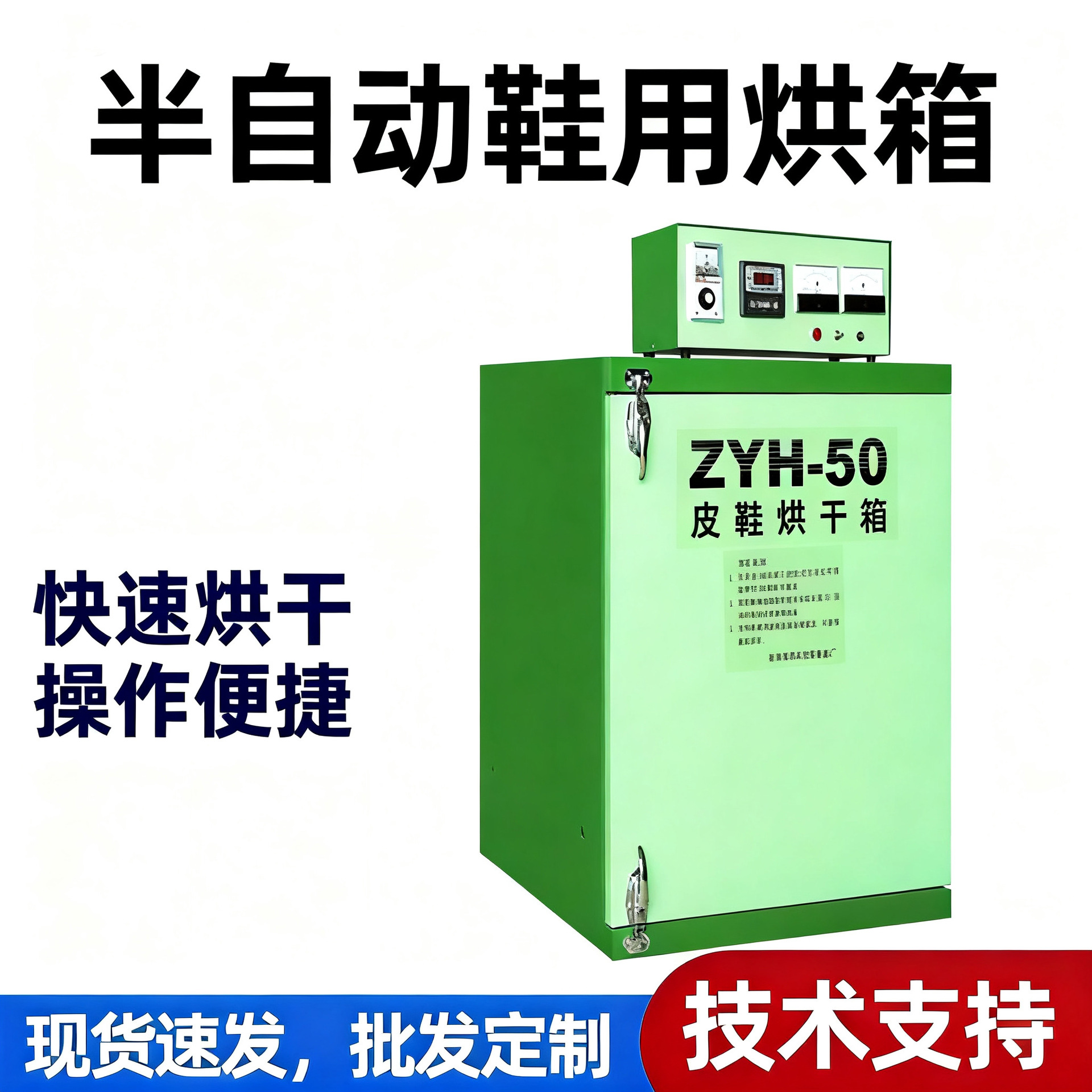 供应鞋用烘箱/皮鞋烘干箱/半自动烤箱/鞋机设备 鞋厂机械