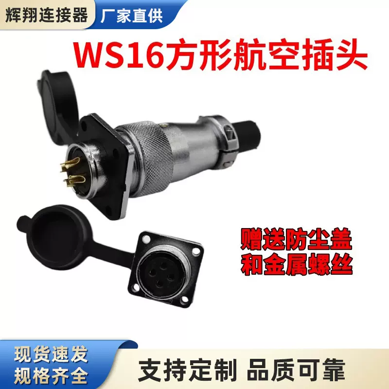WS16航空插头插座2-3-4-5-6-7-8-9-10芯公母电线工业连接器接插件