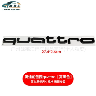 Car Label Modified Four-Ring Label, Car logo - middle-grille-quattro-sticker-gloss-black