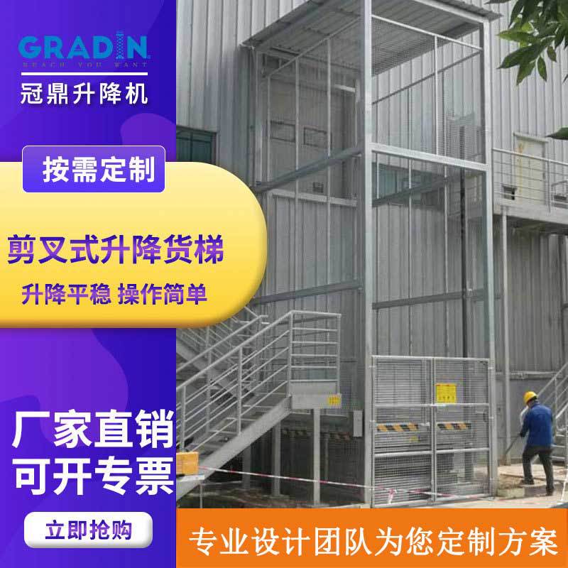 固定剪叉式升降平台 厂房仓库室内外电动液压简易剪叉式升降货梯