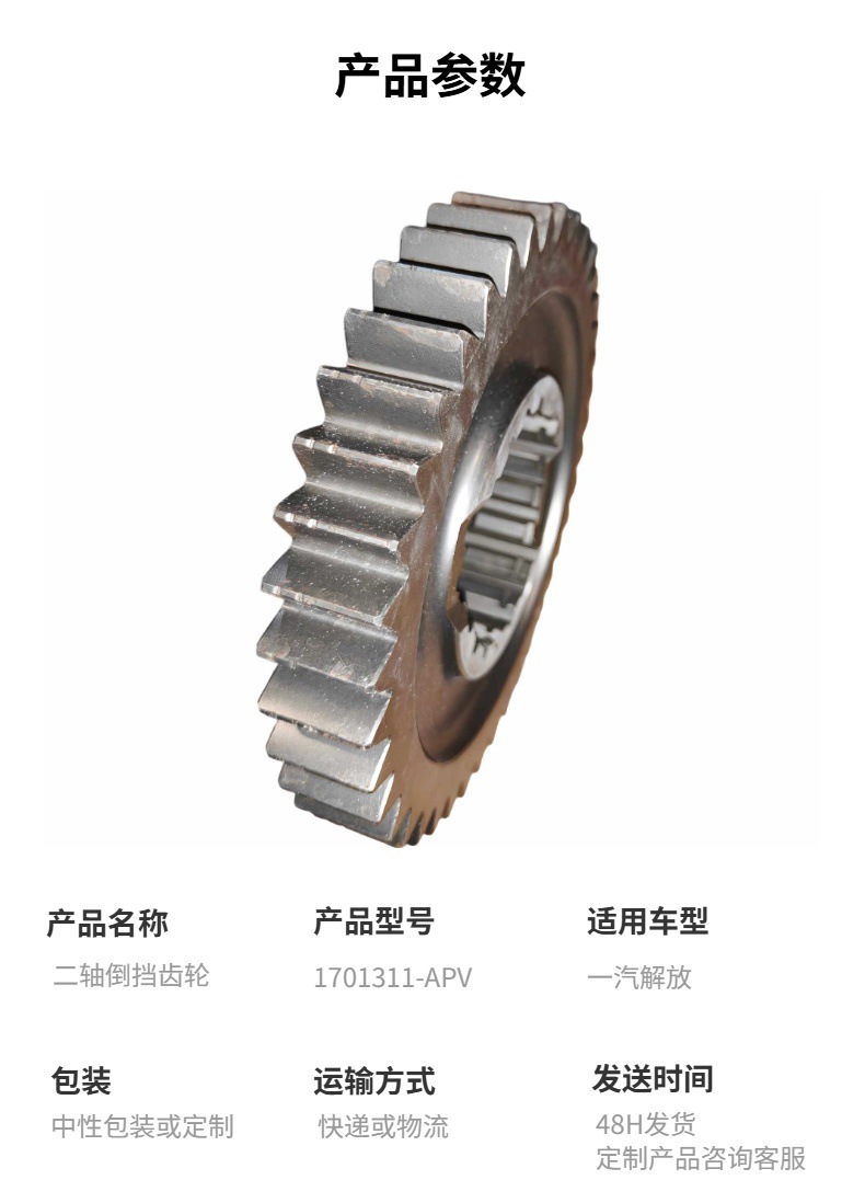 1701311-APV Two-axis reverse gear, compatible with the two-axis driven reverse gear of the APV transmission