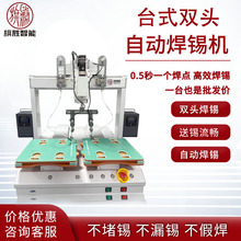 定制自动焊锡机双头焊锡机器设备四轴桌面式PCB板点焊拖焊上锡机
