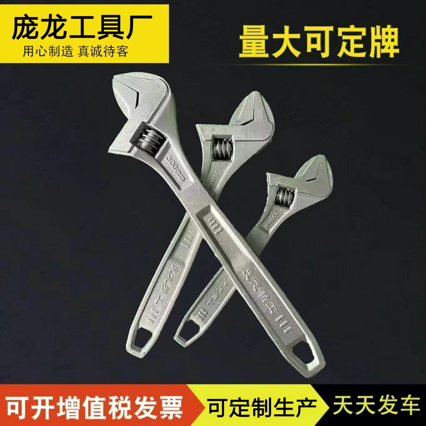 扳手厂家络钒钢庞龙牌扳手三角孔扳手活动扳手活扳手板手活口扳手