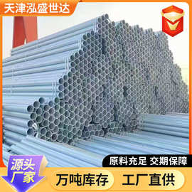 热镀锌圆管批发消防大棚架穿线管大口径镀锌圆管6分镀锌管钢管