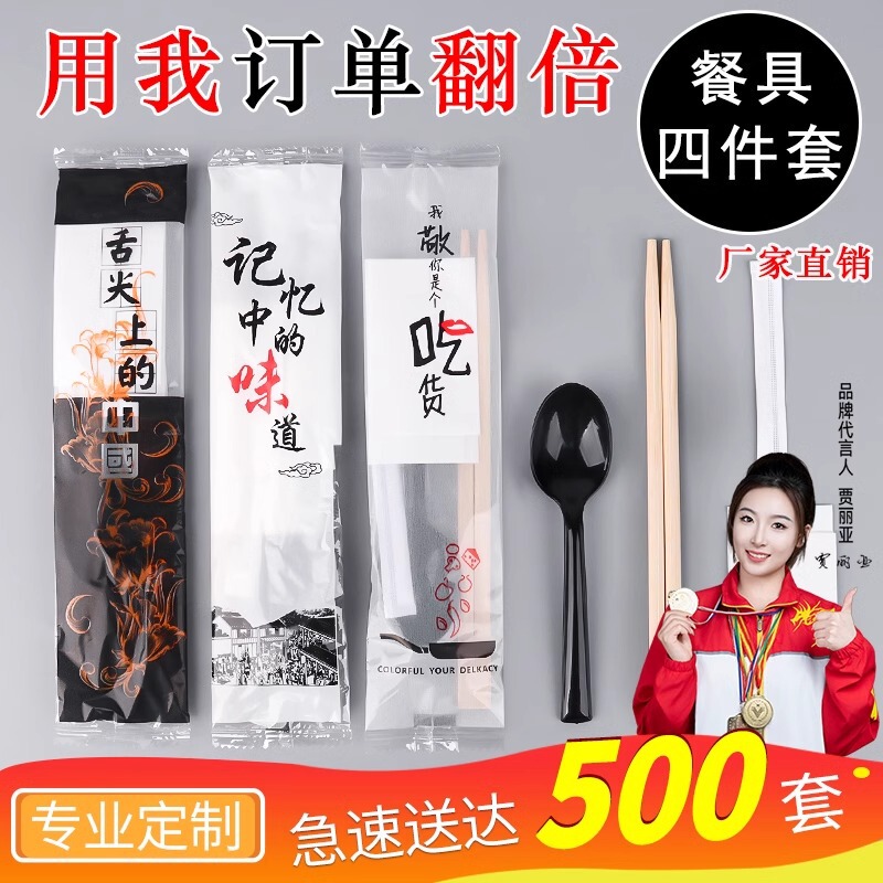 Disposable Chopsticks Four-piece Catering Supplies Combination suit Four-in-One Spoon Commercial Take-out Fast Food Packaging Tableware Disposable Chopsticks Four-piece Catering Supplies Combination suit Four-in-One Spoon Commercial Take-out Fast Food Packaging Tableware