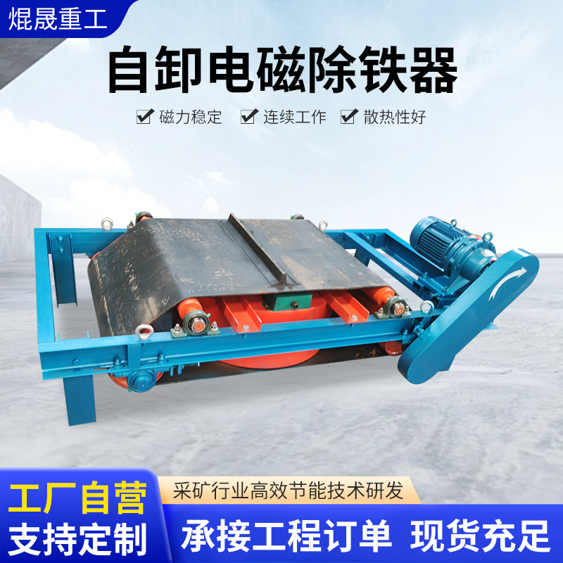 自卸式电磁除铁器矿山水泥强磁除铁器输送带式除铁机粉料磁选设备