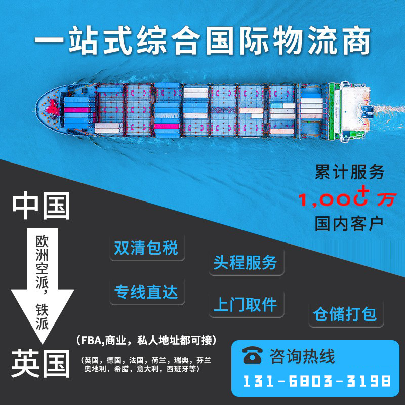 国际物流出口 英国专线 空运 海运 英国货代 国际物流 英国专线