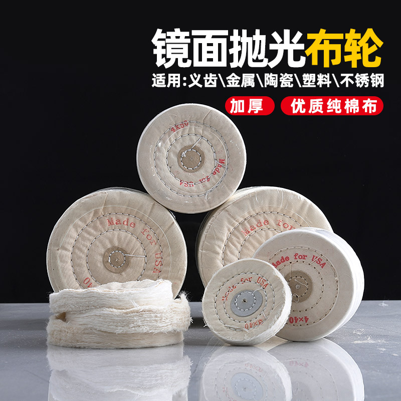 牙科齿科抛光白色棉布布轮毛线轮口腔抛光珠宝首饰抛光布轮批发