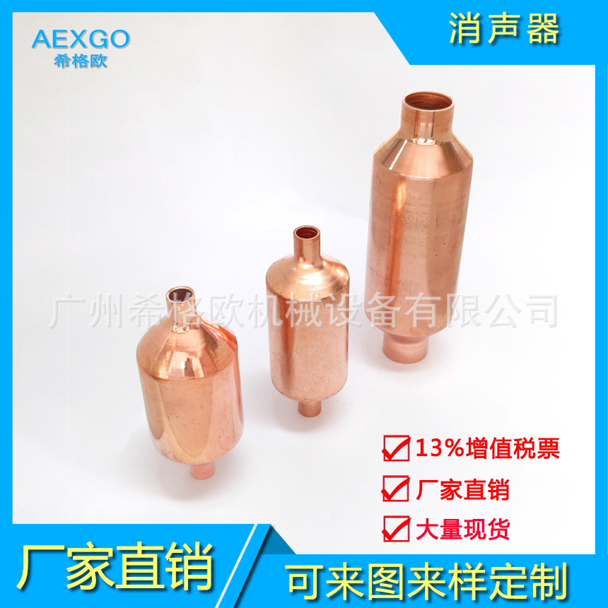 紫铜消音器 空气能热泵空调消声器 储液器 储液包