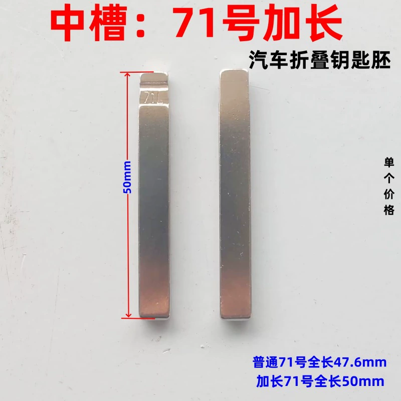 Удлиненный слот 71, складной эмбрион ключа автомобиля подходит для нового общего пульта дистанционного управления Buick Chevrolet для модификации заготовки головки