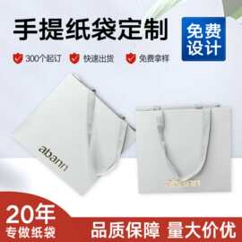 礼品袋定制logo白卡纸袋珠宝化妆品服装店购物袋高级感手提袋定做