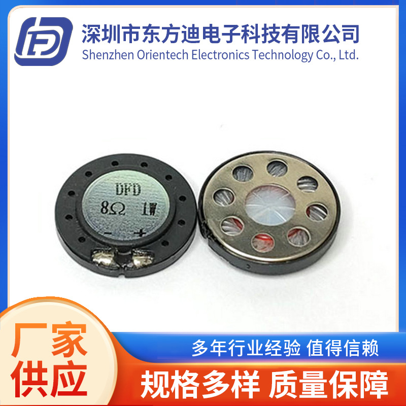 4-16x3.7内磁式数码电子喇叭 平板笔记本电脑喇叭 安防监控喇叭