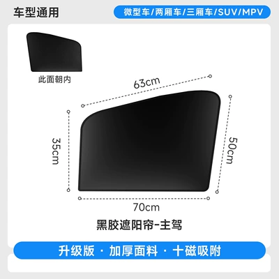 Car Sunshade Curtain, Car Window Side Curtain, Privacy Sunshade Curtain, Sun Protection and Heat Insulation Sunshade, Black Glue Magnetic Car Window Curtain (Car curtains) - main-driver-a-product