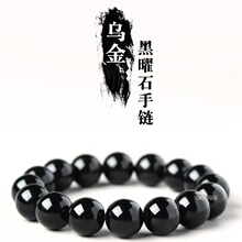 乌金黑曜石手串女男黑耀石东海水晶玛瑙玉髓翡翠玉石散珠子玉手链