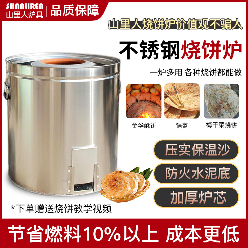 不锈钢梅干菜烧饼炉子燃气缙云烤饼炉商用摆摊锅盔煤气包邮