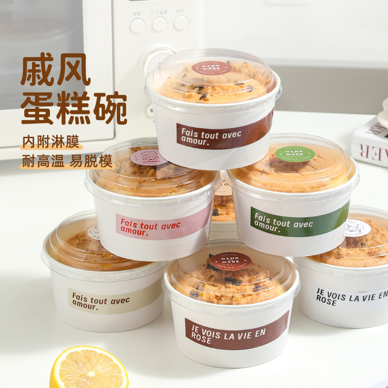 戚风蛋糕胚模具一次性纸碗4寸6烘焙家用耐高温包装纸托纸盒纸杯子