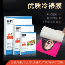 批发a4冷裱膜A3光面哑面磨砂透明保护膜5寸A6闪光猫眼可粘相片膜