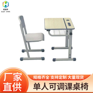 Single and Double Desks and Chairs for Primary, Middle and High School Students. Manufacturers Supply Tutoring Training Classes and Can Customize Adjustable Desks and Chairs