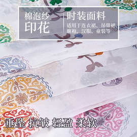春夏女装裙子旗袍服装面料飘逸布料棉泡纱底料彩色花朵印花布扎染