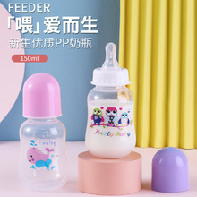 创意卡通可爱婴儿奶瓶防胀气宽口径喂养小奶瓶新生pp奶瓶母婴用品