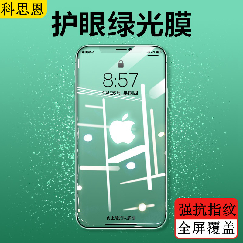 苹果iphone11护眼绿光钢化膜 12pro玻璃保护膜 适用x/xr全屏贴膜