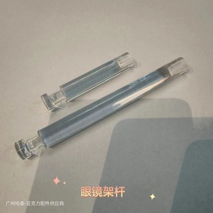 in stock discount acrylic transparent display plexiglass glasses frame rod glasses display support rod
