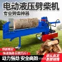 液压家用农村自动劈柴机