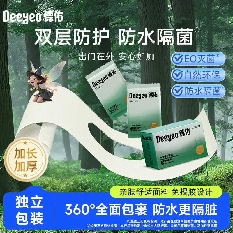 德佑一次性马桶垫酒店外出便携旅行加厚加大旅游独立包装