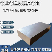 厂家供应4CR13H高抛光预硬塑胶模具钢高硬度及高韧性零切批发销售