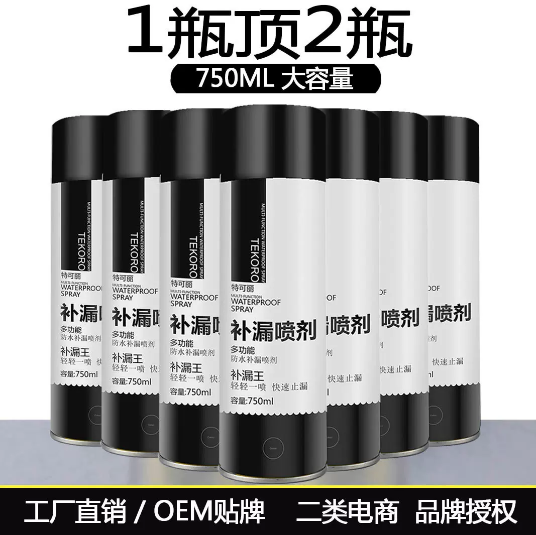 AA防水补漏喷剂屋顶防水涂料补漏王屋顶漏水堵漏补漏防水胶批发