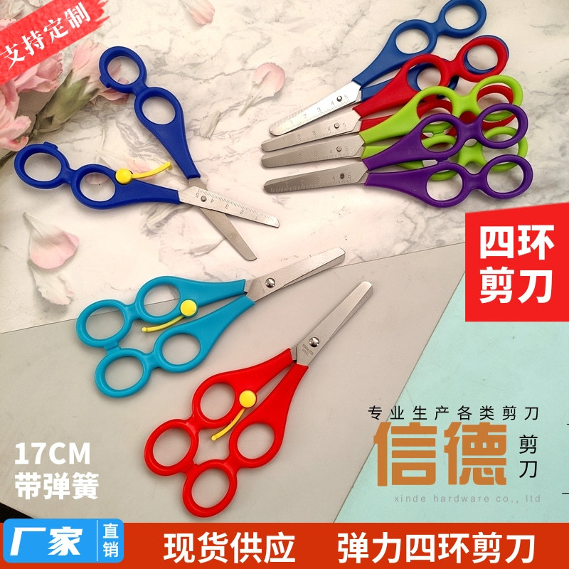 外贸6寸训练四孔弹力剪刀 厂家17cm儿童手工辅助弹簧四环剪