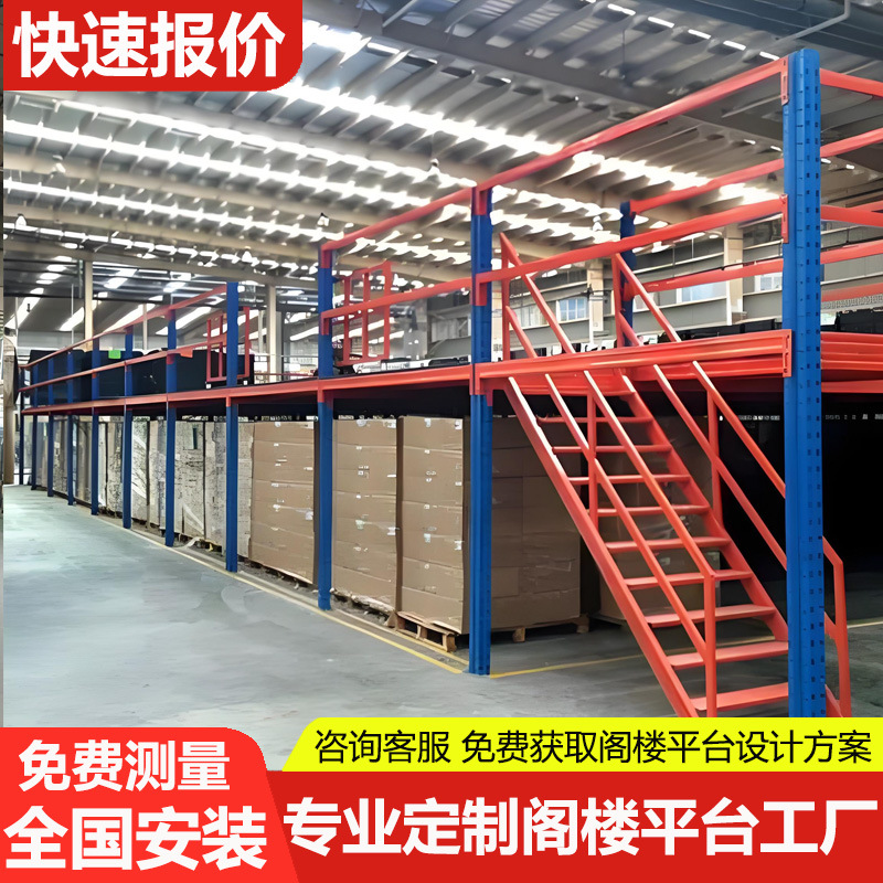Customized Mezzanine Shelves for Factories and Workshops, Steel Structure Two-Story Mezzanine Platform Construction, Cold-Rolled Steel Mezzanine Customization Consultation