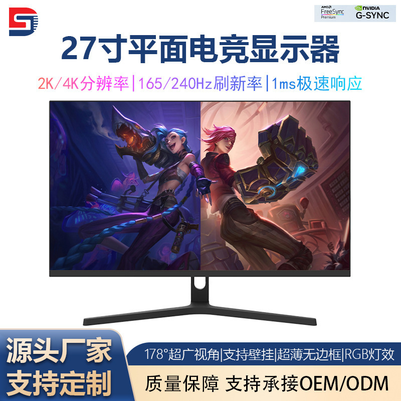 27inch Flat Esports Monitor 4K Hd Ultra-Thin Borderless 165Hz Fish Screen Gaming Monitor