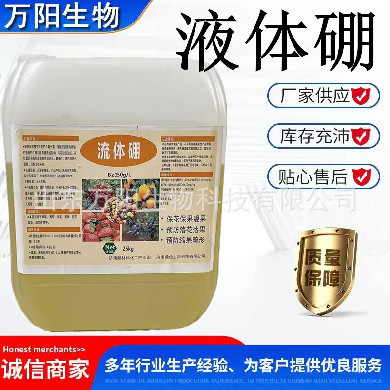 流体硼糖醇棚糖醇锌五元素钙镁硼铁锌五元素螯合液体叶面肥液体硼