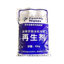 滨特尔软水盐再生剂各大品牌软水机通用量大从优