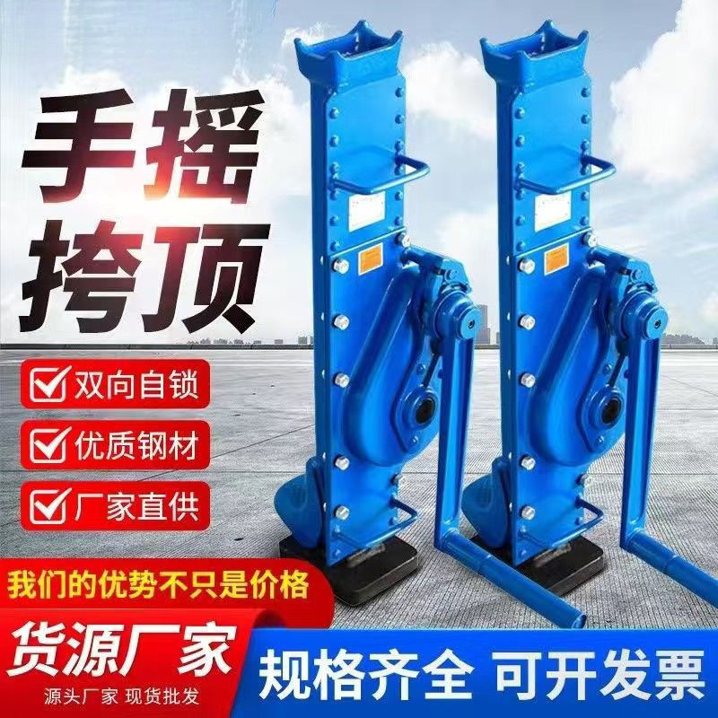 手摇挎顶手摇千斤顶机械式跨顶千斤顶5吨10吨15T齿条式起道机爪式